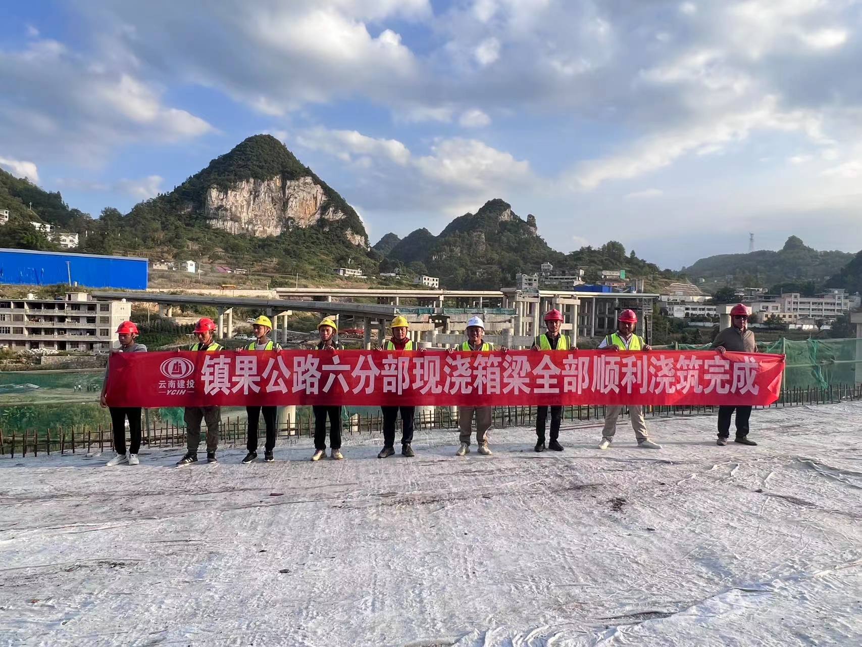 【項(xiàng)目動(dòng)態(tài)】鎮(zhèn)果公路六分部現(xiàn)澆箱梁全部澆筑完成