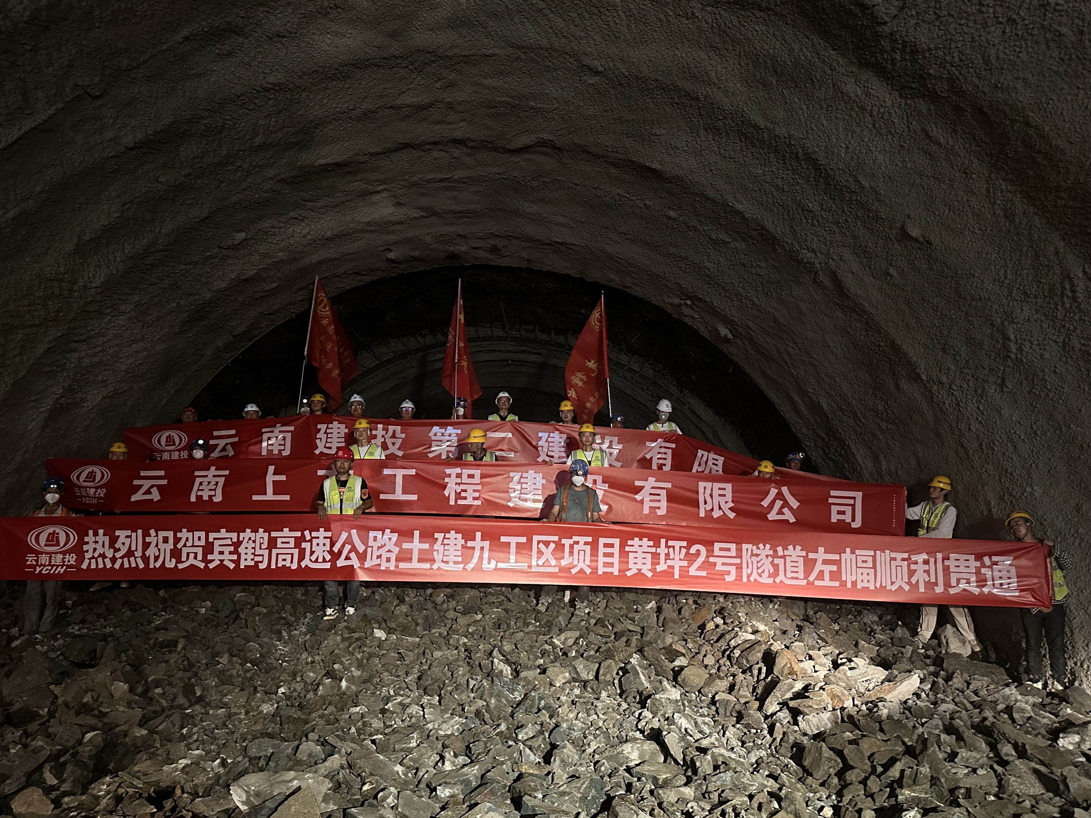 【項(xiàng)目動(dòng)態(tài)】黃坪2號(hào)隧道左幅順利貫通