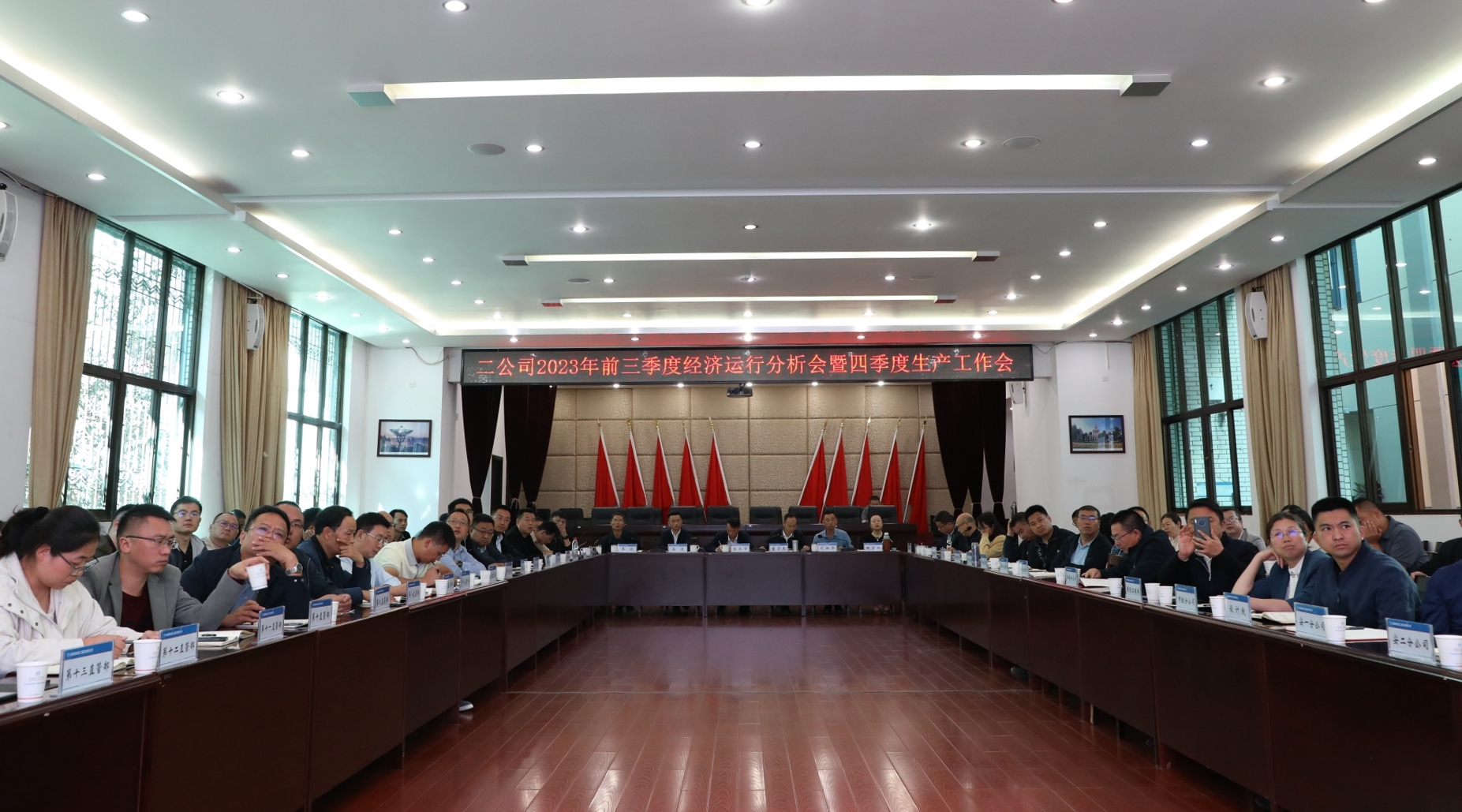 【公司要聞】公司召開(kāi)2023年前三季度經(jīng)濟(jì)運(yùn)行分析會(huì)暨第四季度生產(chǎn)工作會(huì)