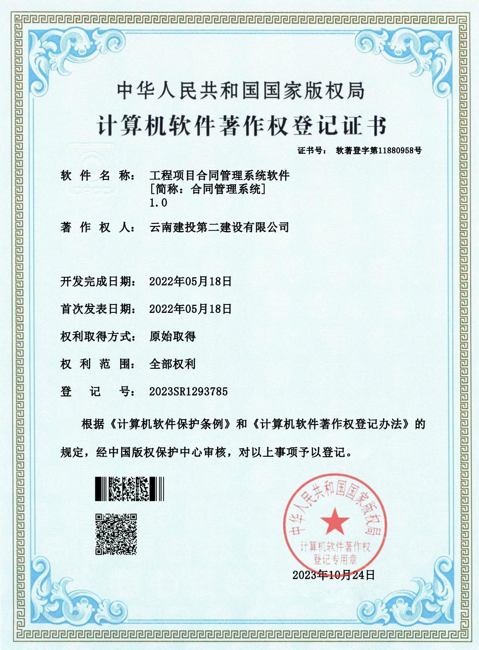 【公司動(dòng)態(tài)】公司獲得一項(xiàng)計(jì)算機(jī)軟件著作權(quán)登記證書(shū)