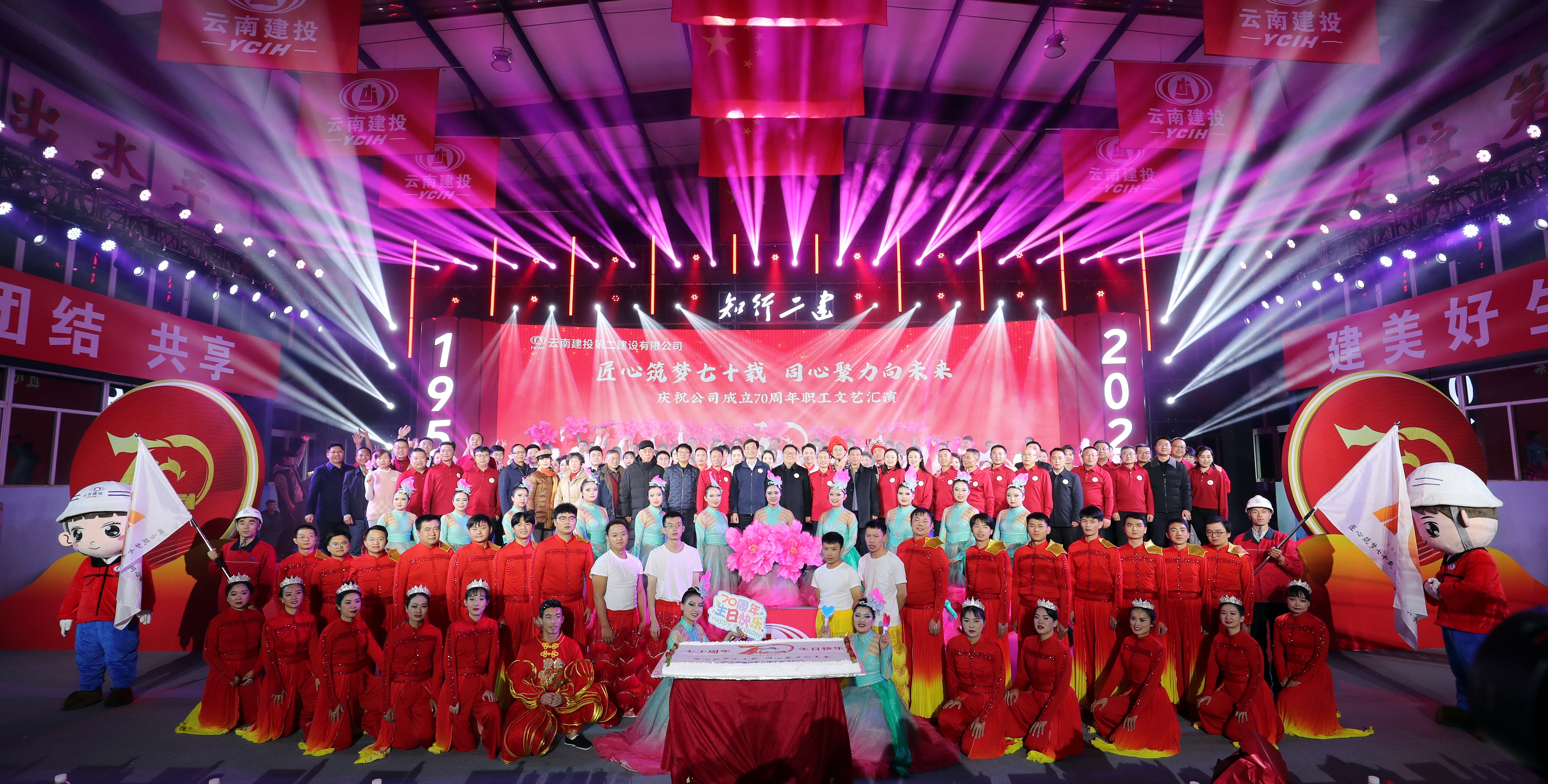 匠心筑夢七十載，同心聚力向未來——慶祝公司成立70周年職工文藝匯演圓滿落幕