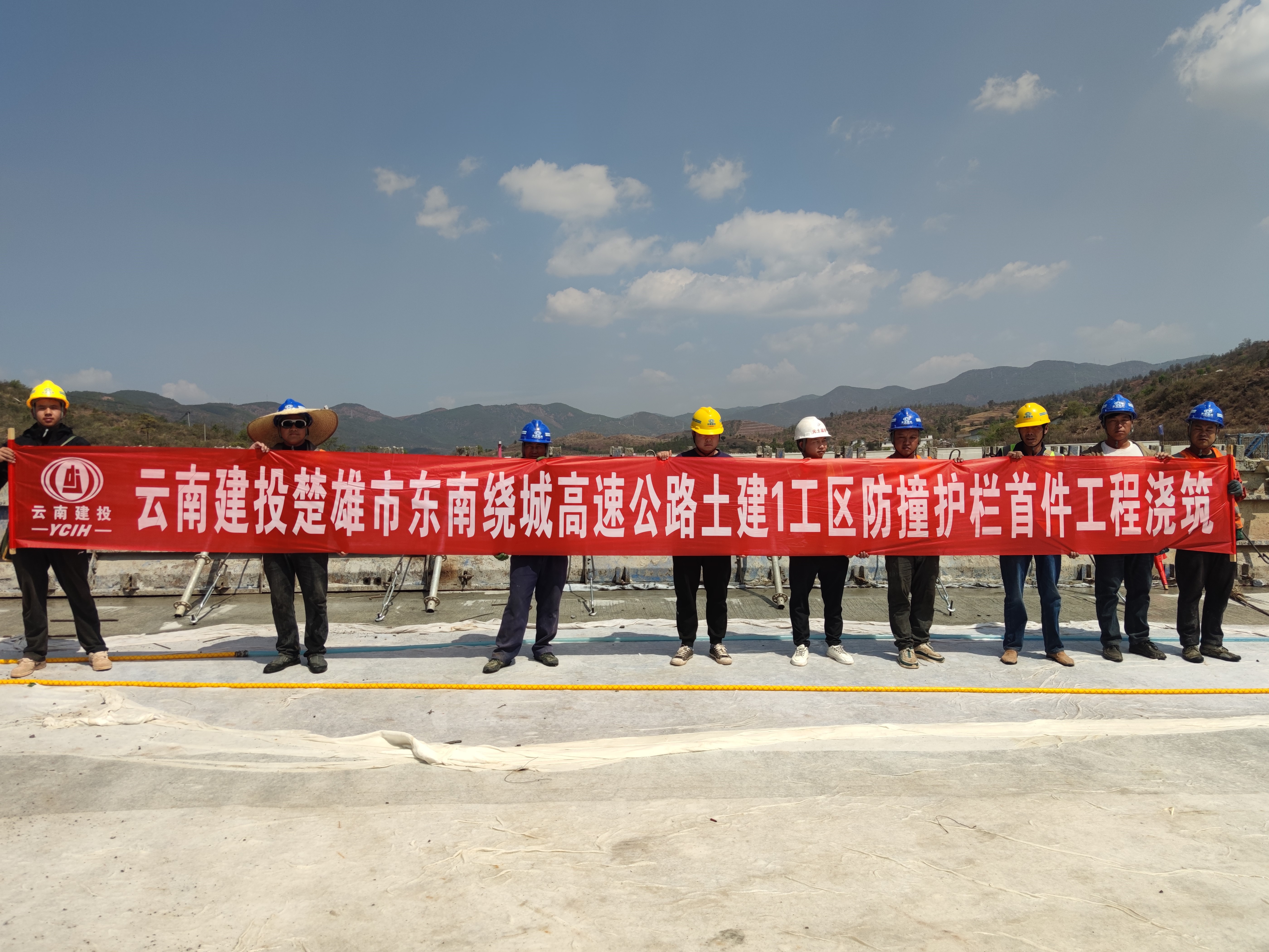 【項目動態(tài)】楚雄市東南繞城高速公路土建1工區(qū)首聯(lián)防撞護欄成功澆筑