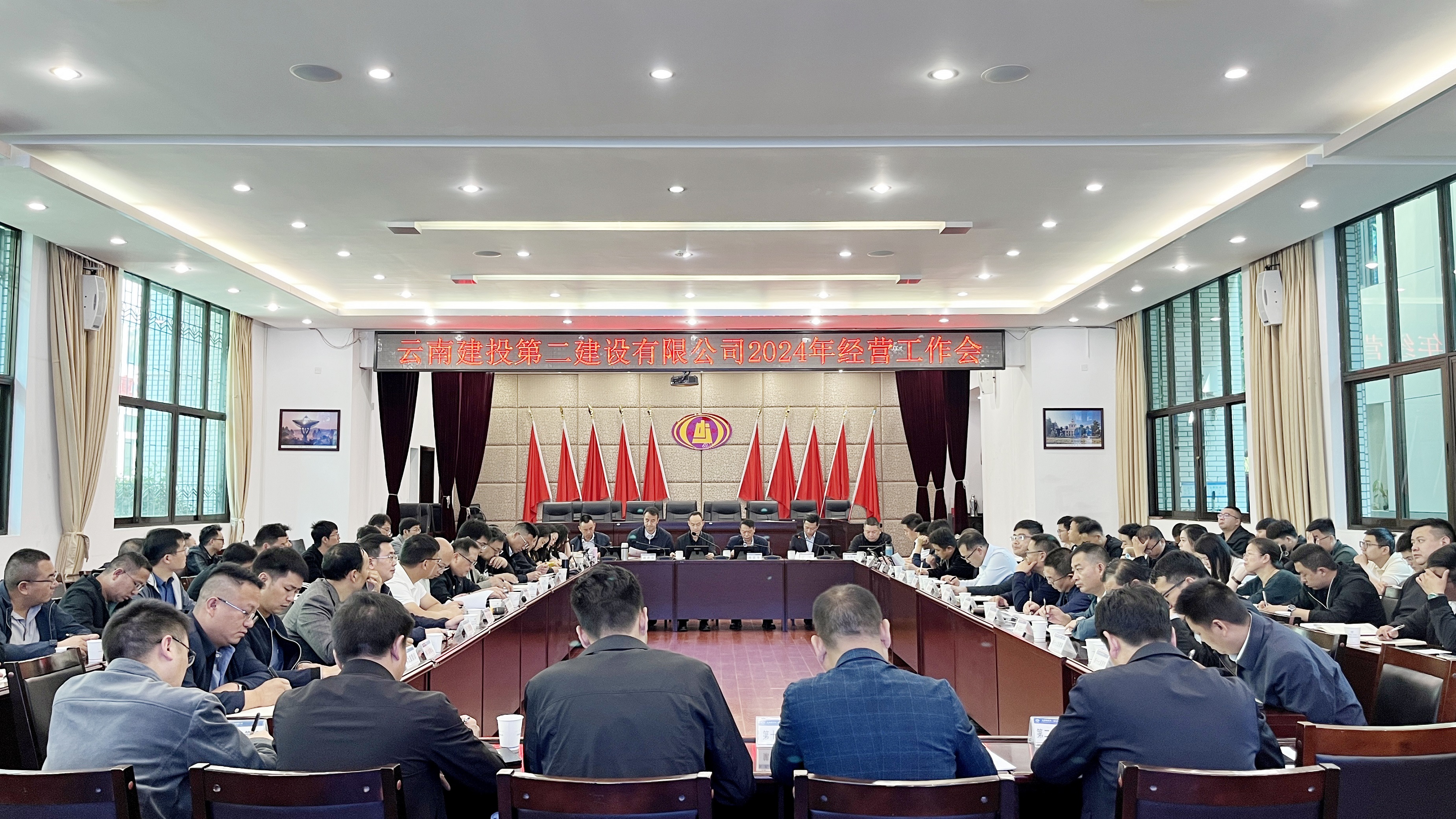 【公司要聞】公司召開2024年經營工作會議