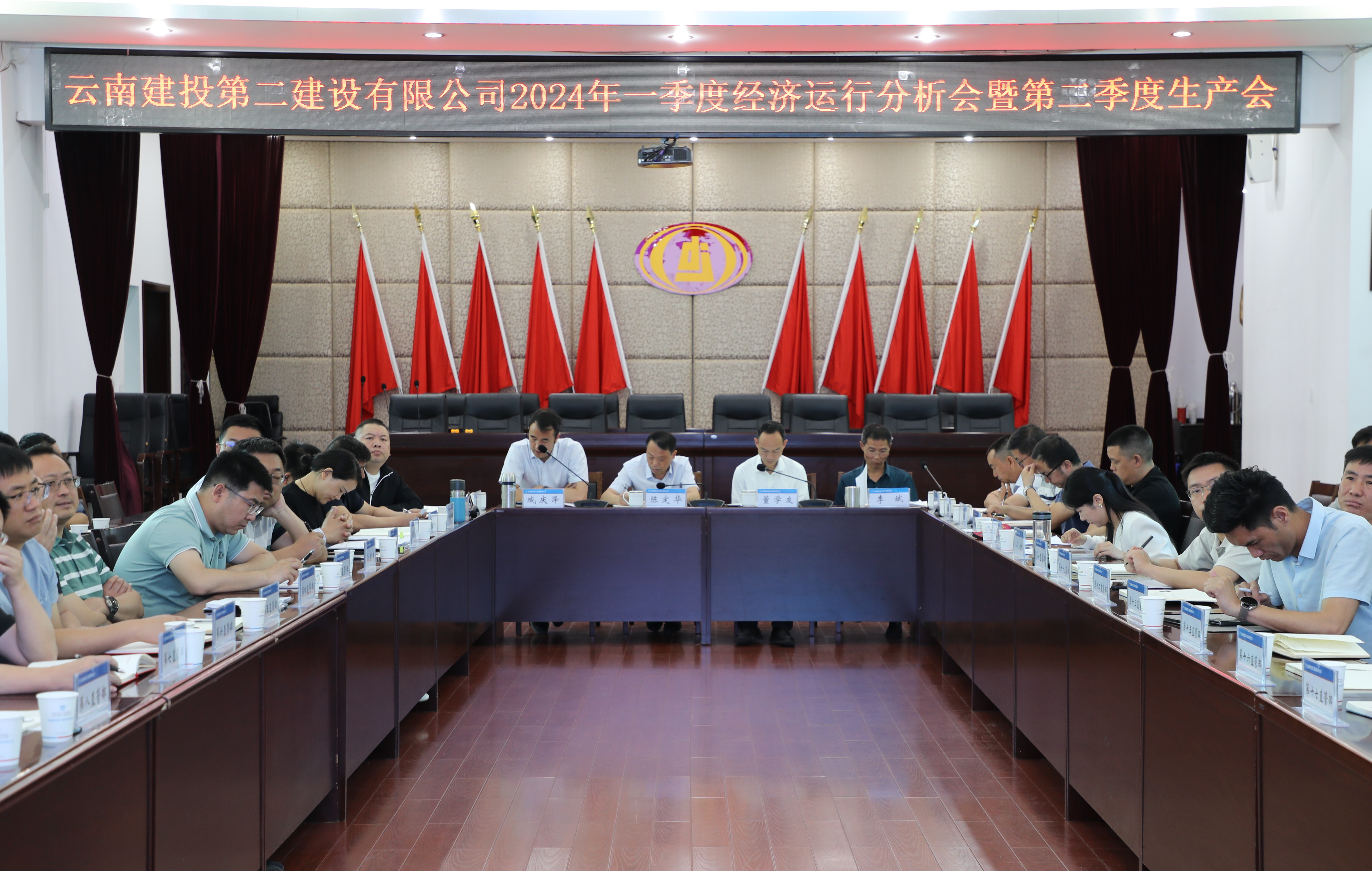 【公司要聞】公司召開2024年一季度經(jīng)濟(jì)運行分析會暨第二季度生產(chǎn)會
