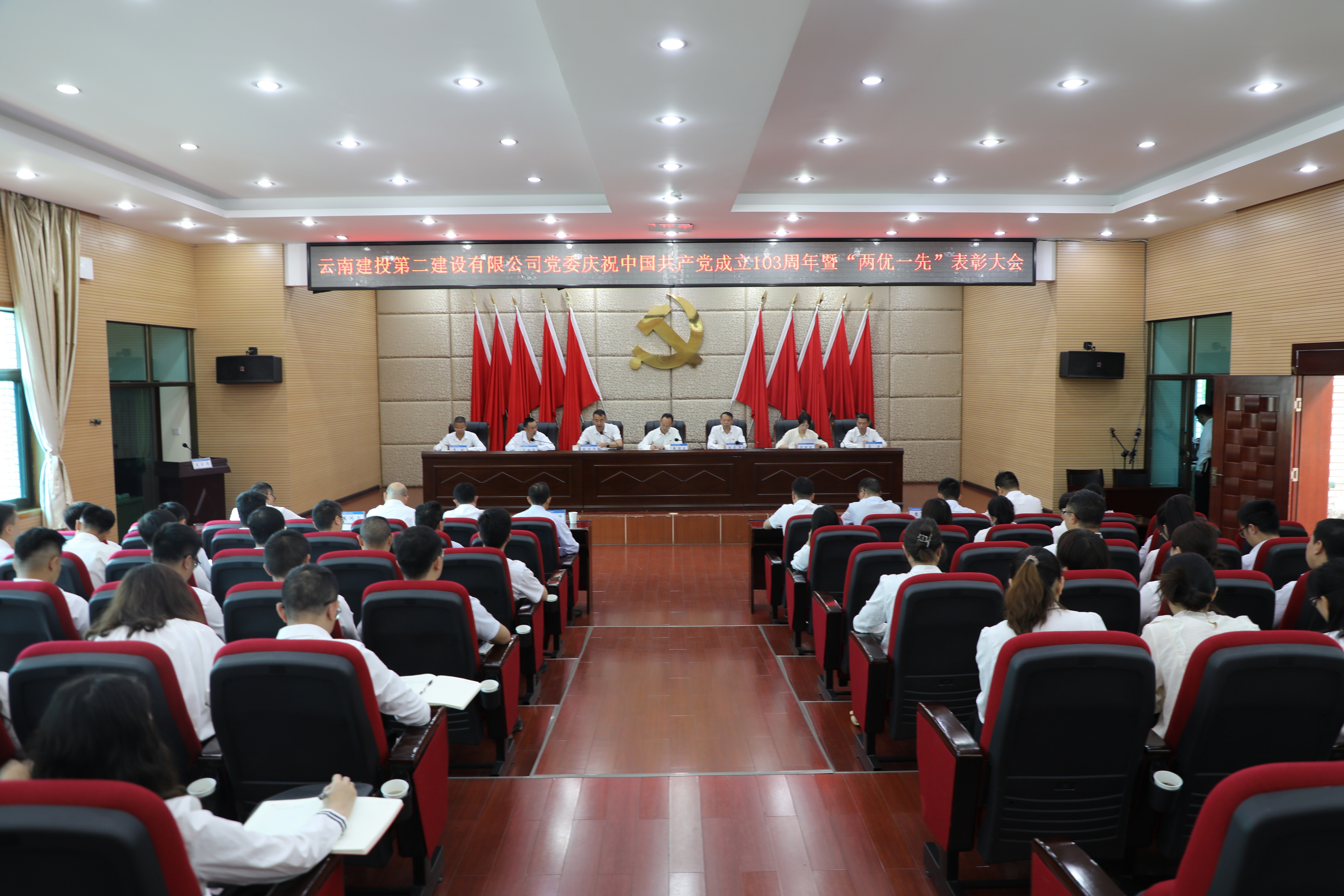 【公司要聞】公司黨委召開慶祝中國共產(chǎn)黨成立103周年暨“兩優(yōu)一先”表彰大會(huì)