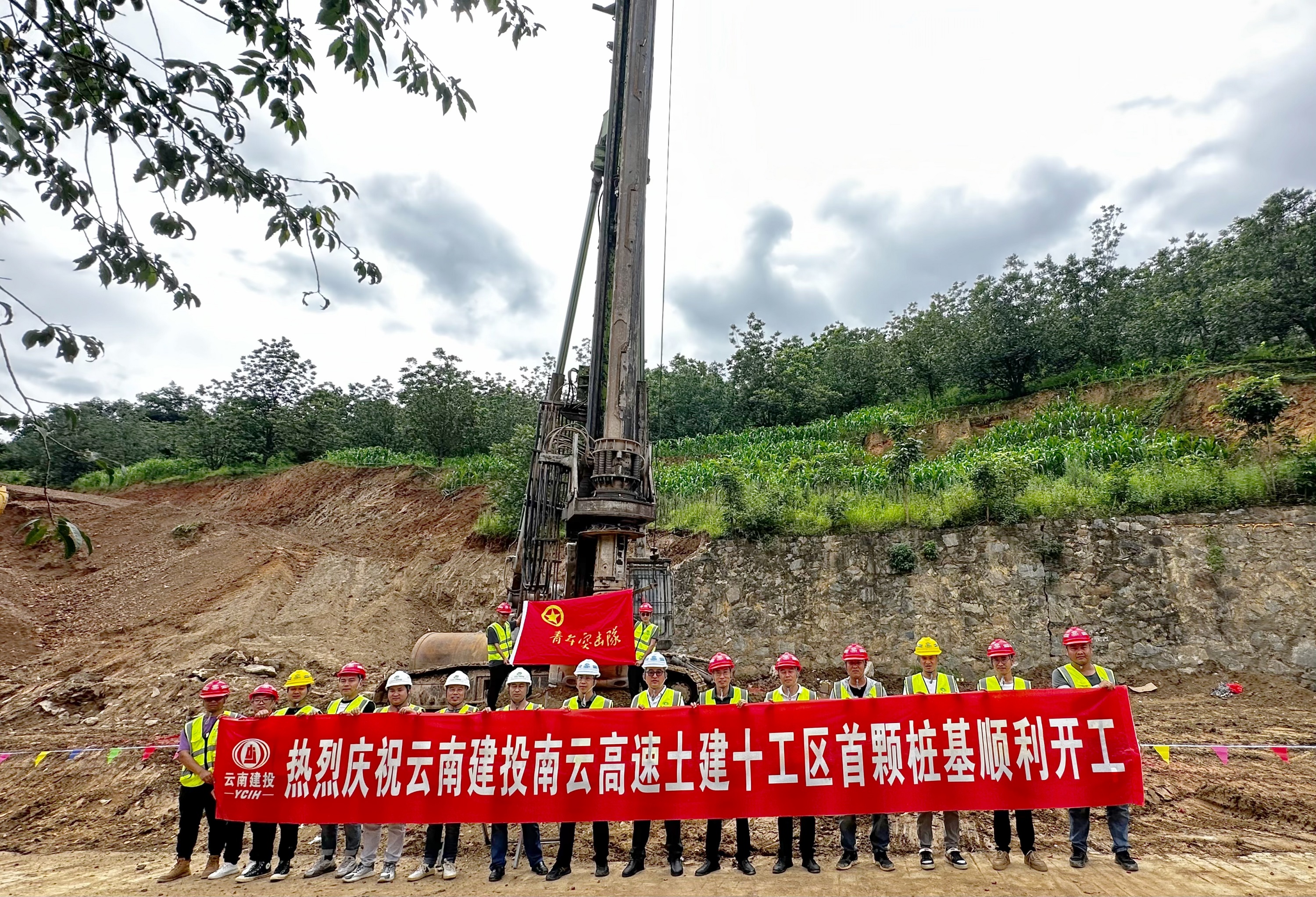 【項(xiàng)目動態(tài)】南云高速十工區(qū)首樁順利開工
