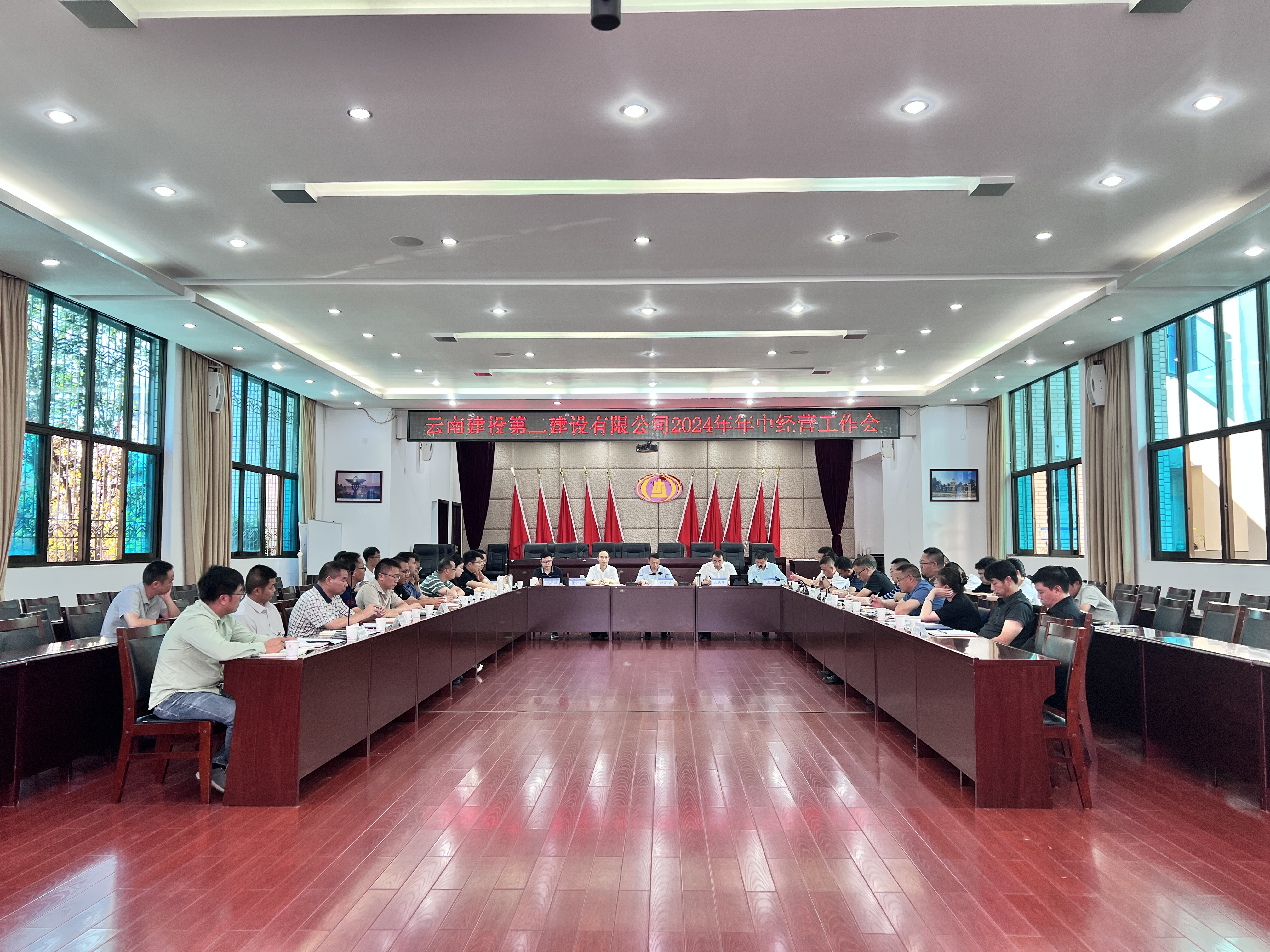 【公司要聞】公司召開(kāi)2024年年中經(jīng)營(yíng)工作會(huì)