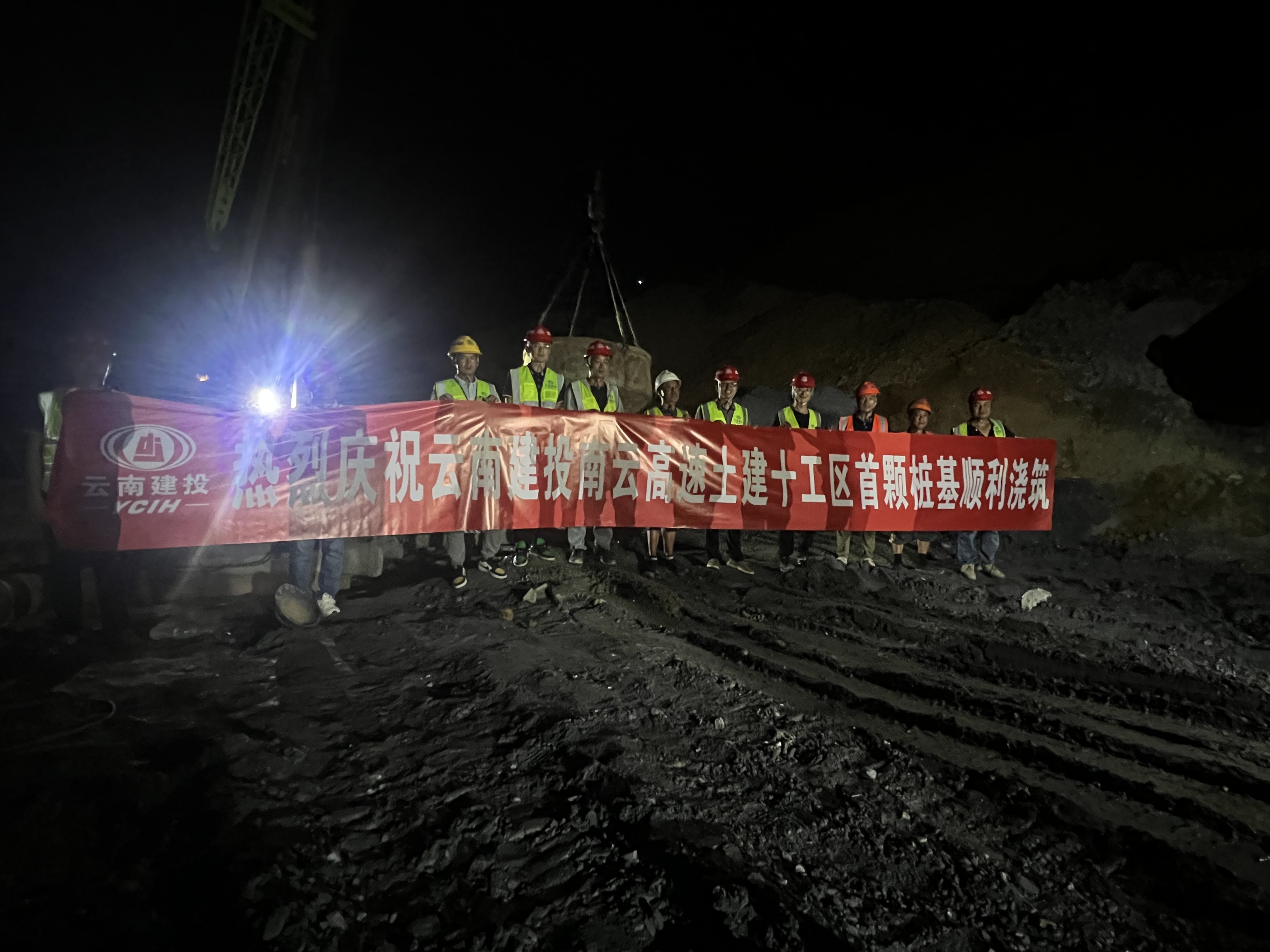 【項(xiàng)目動(dòng)態(tài)】南云高速十工區(qū)首樁順利澆筑