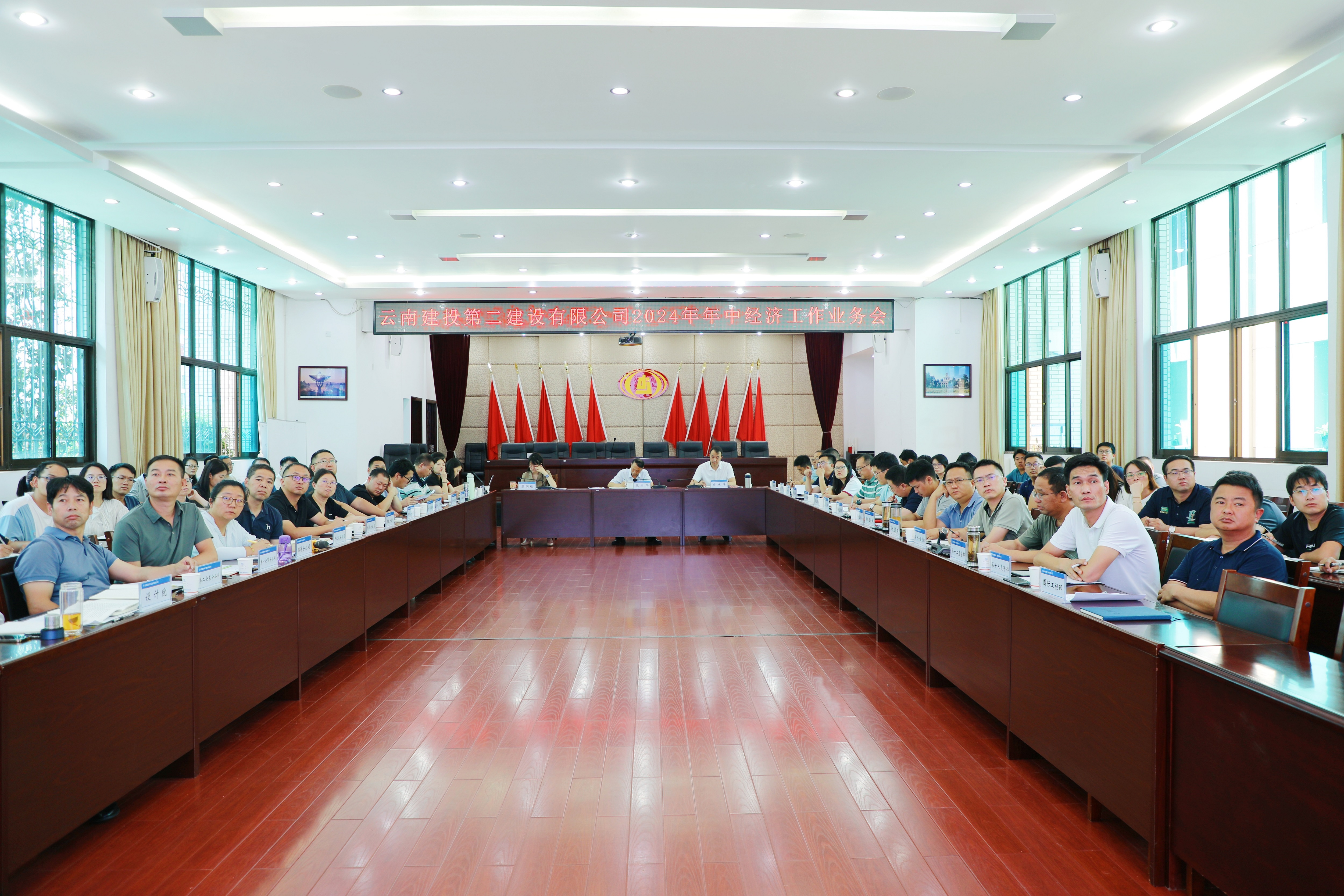 【公司要聞】公司召開(kāi)2024年年中經(jīng)濟(jì)業(yè)務(wù)工作會(huì)