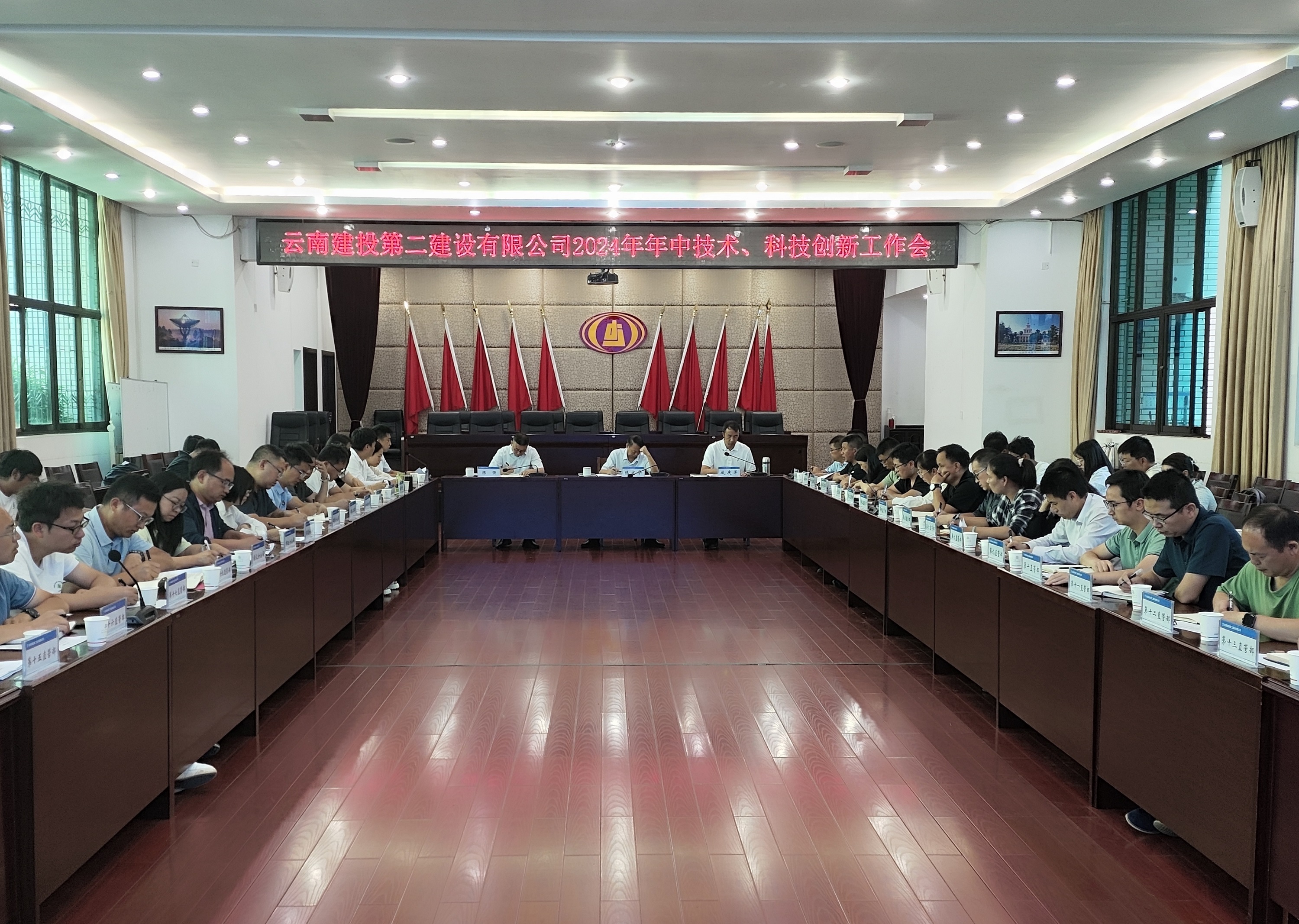 【公司要聞】公司召開(kāi)2024年年中技術(shù)、科技創(chuàng)新工作會(huì)