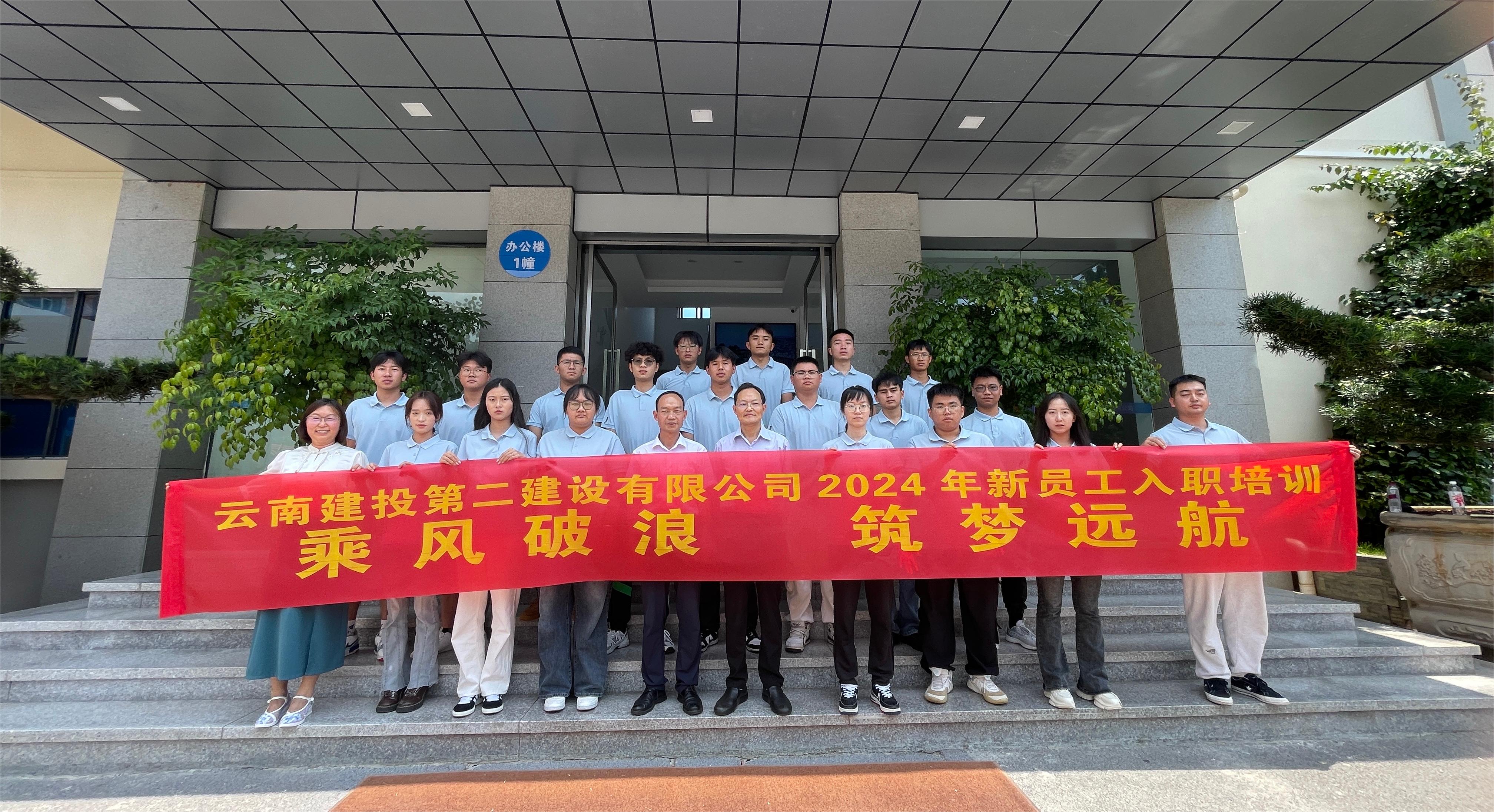 【公司動(dòng)態(tài)】公司2024屆新員工入職培訓(xùn)圓滿(mǎn)結(jié)束