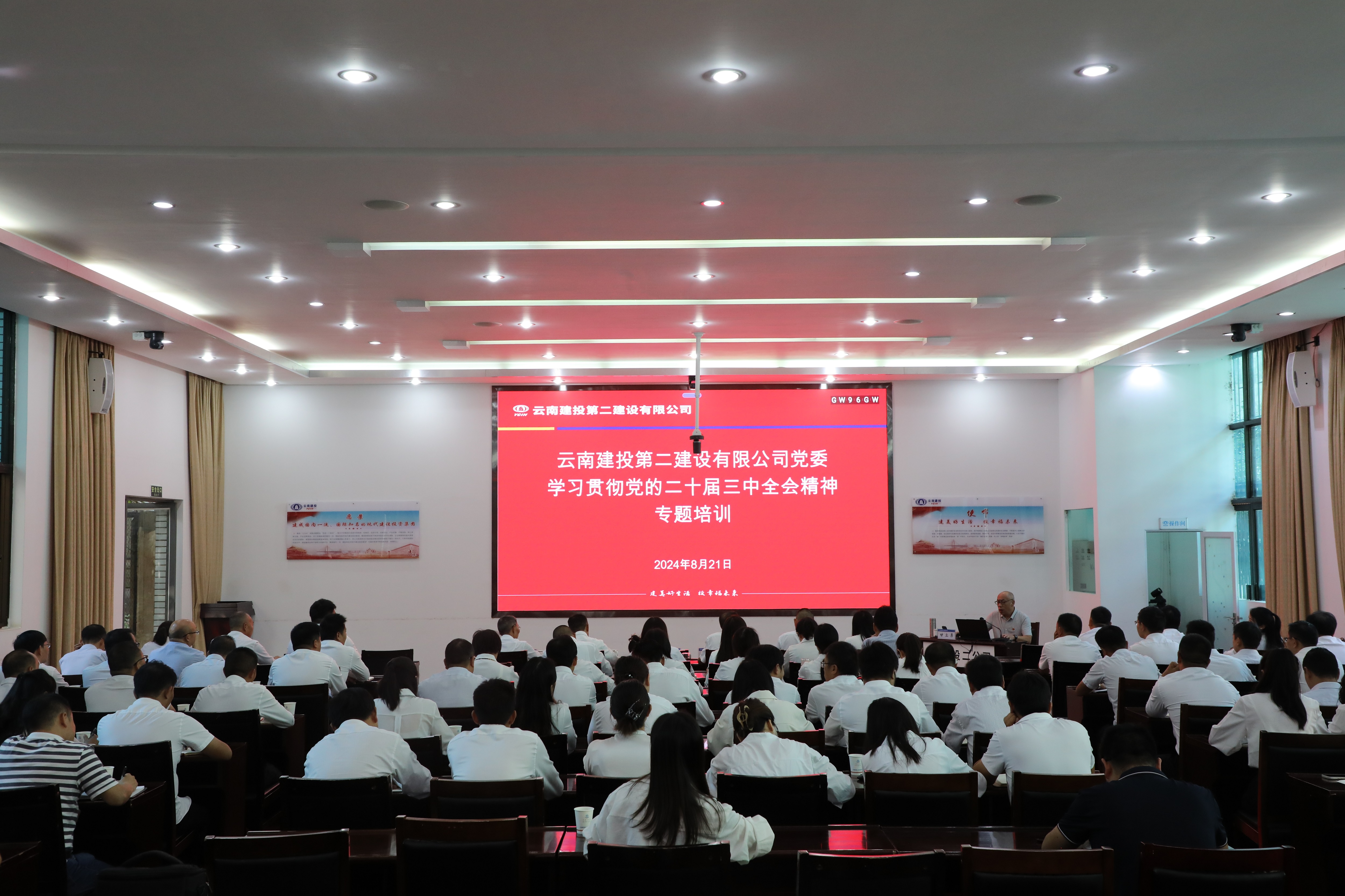 【公司要聞】公司黨委開展學(xué)習(xí)貫徹黨的二十屆三中全會(huì)精神專題培訓(xùn)