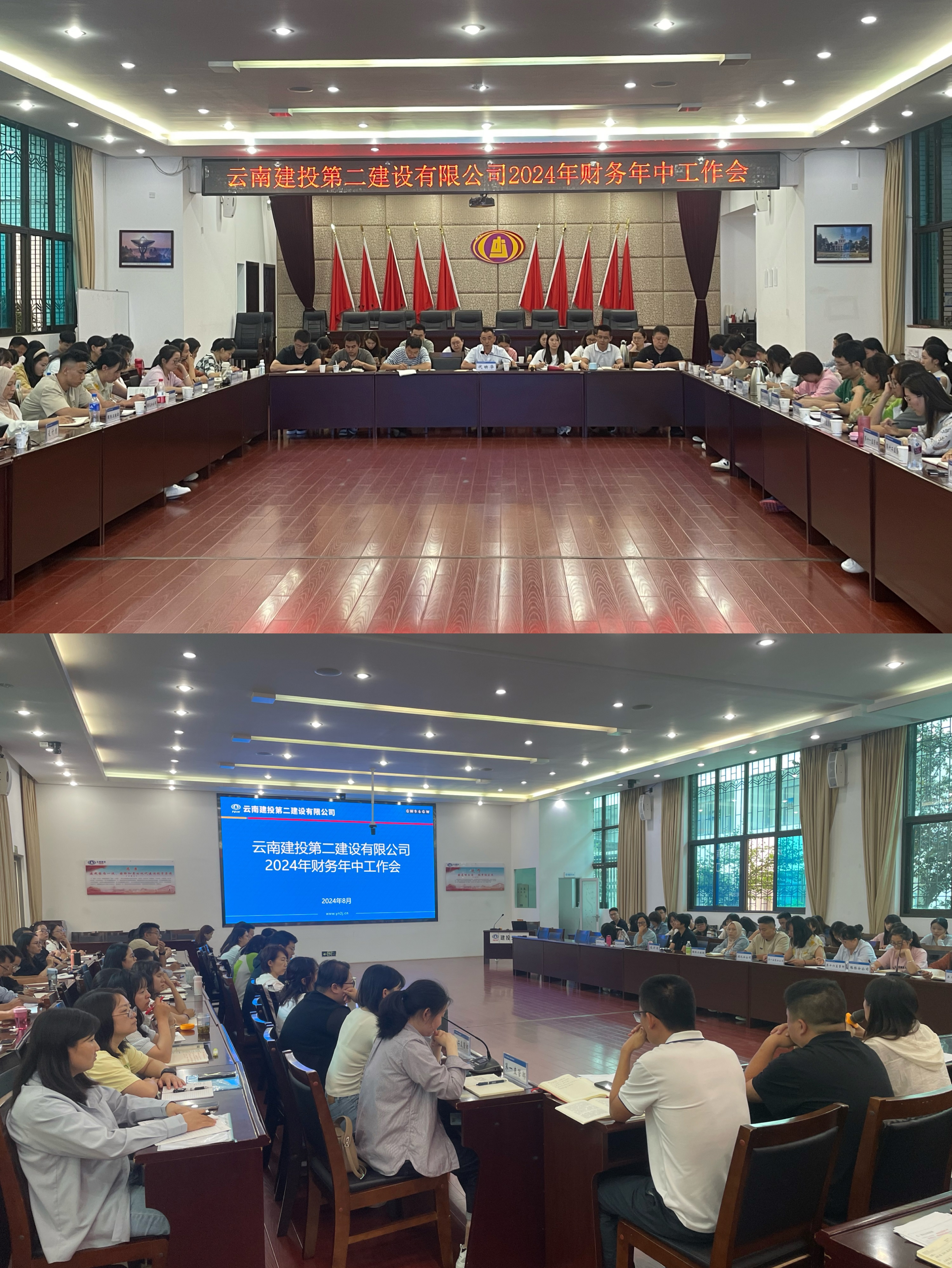 【公司動態(tài)】公司召開2024年年中財務(wù)工作會