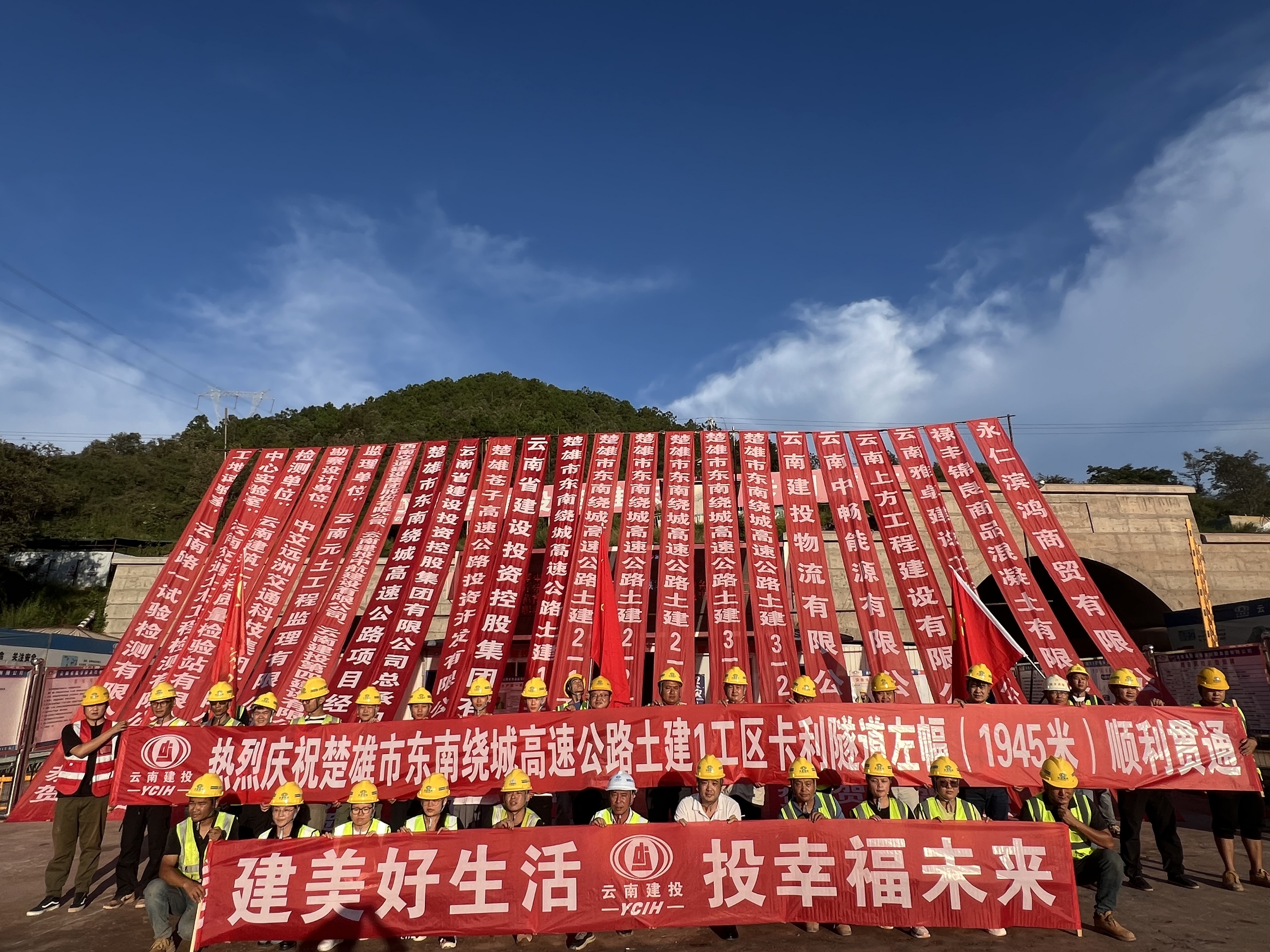 【項(xiàng)目動(dòng)態(tài)】楚雄市東南繞城高速公路土建1工區(qū)卡利隧道左洞順利貫通