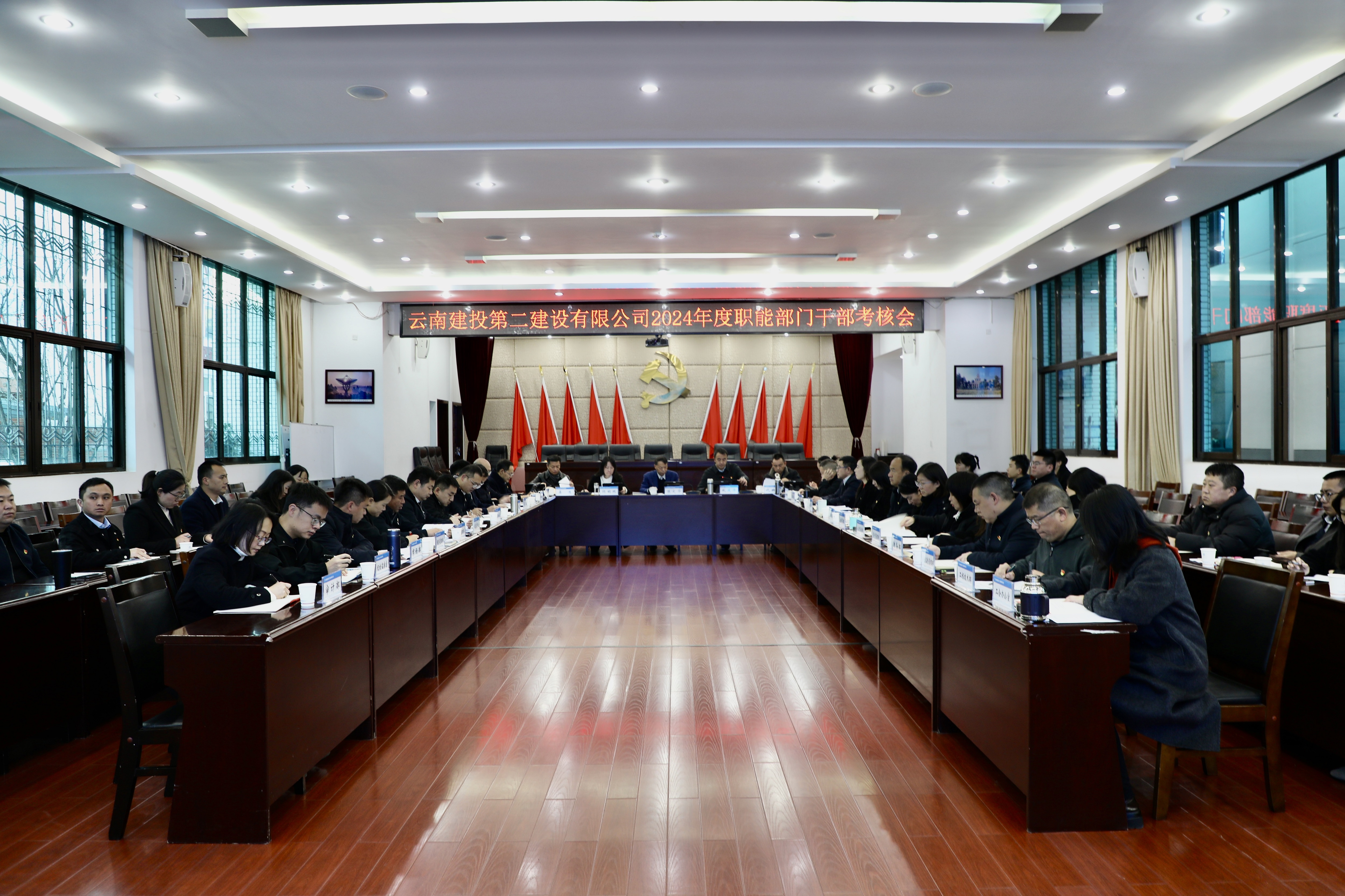 述成績亮答卷 謀舉措啟新程——公司黨委召開2024年度職能部門干部考核會
