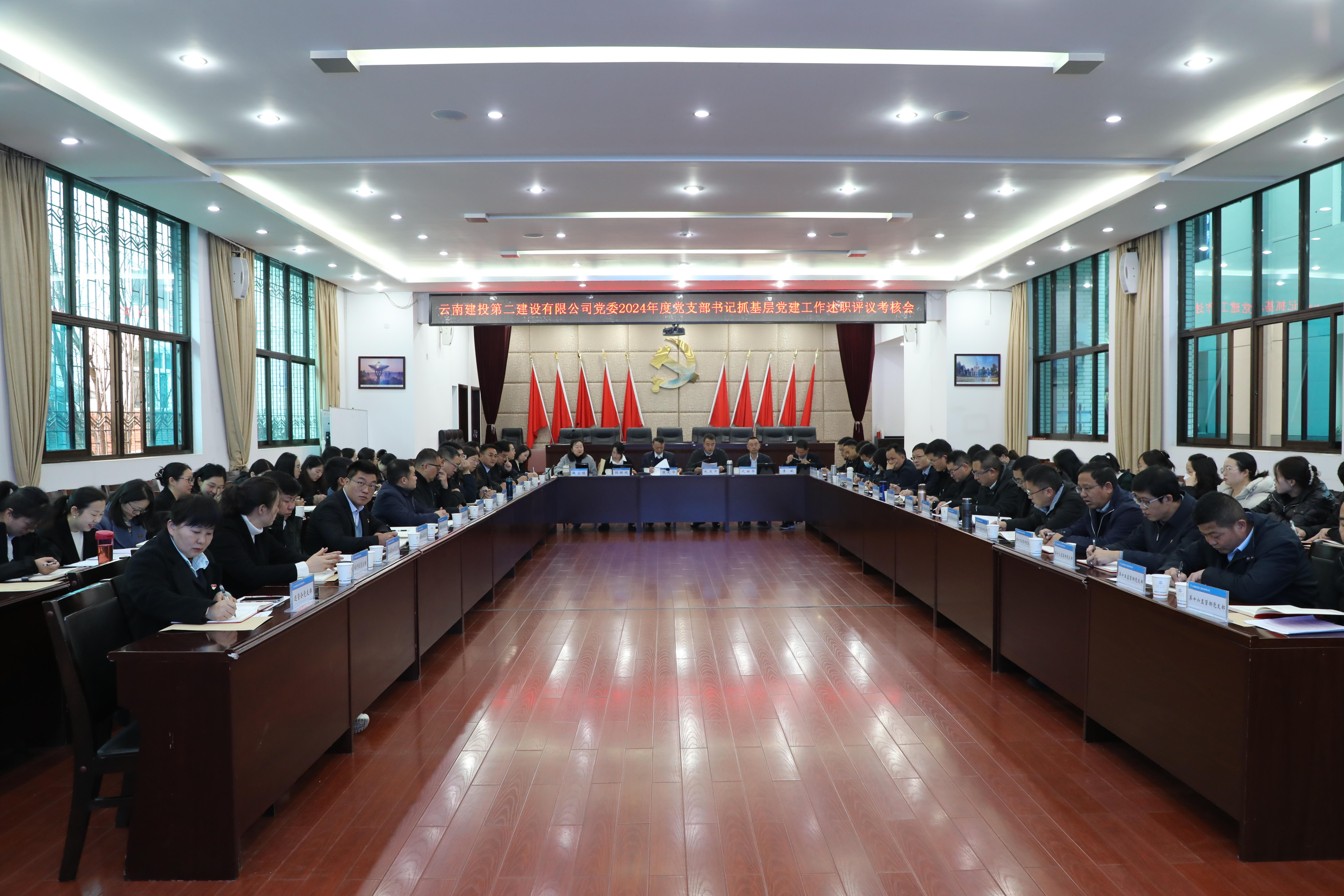 【公司要聞】以“述”促行 以“評”促干 公司黨委召開2024年度黨支部書記抓基層黨建工作述職評議考核會
