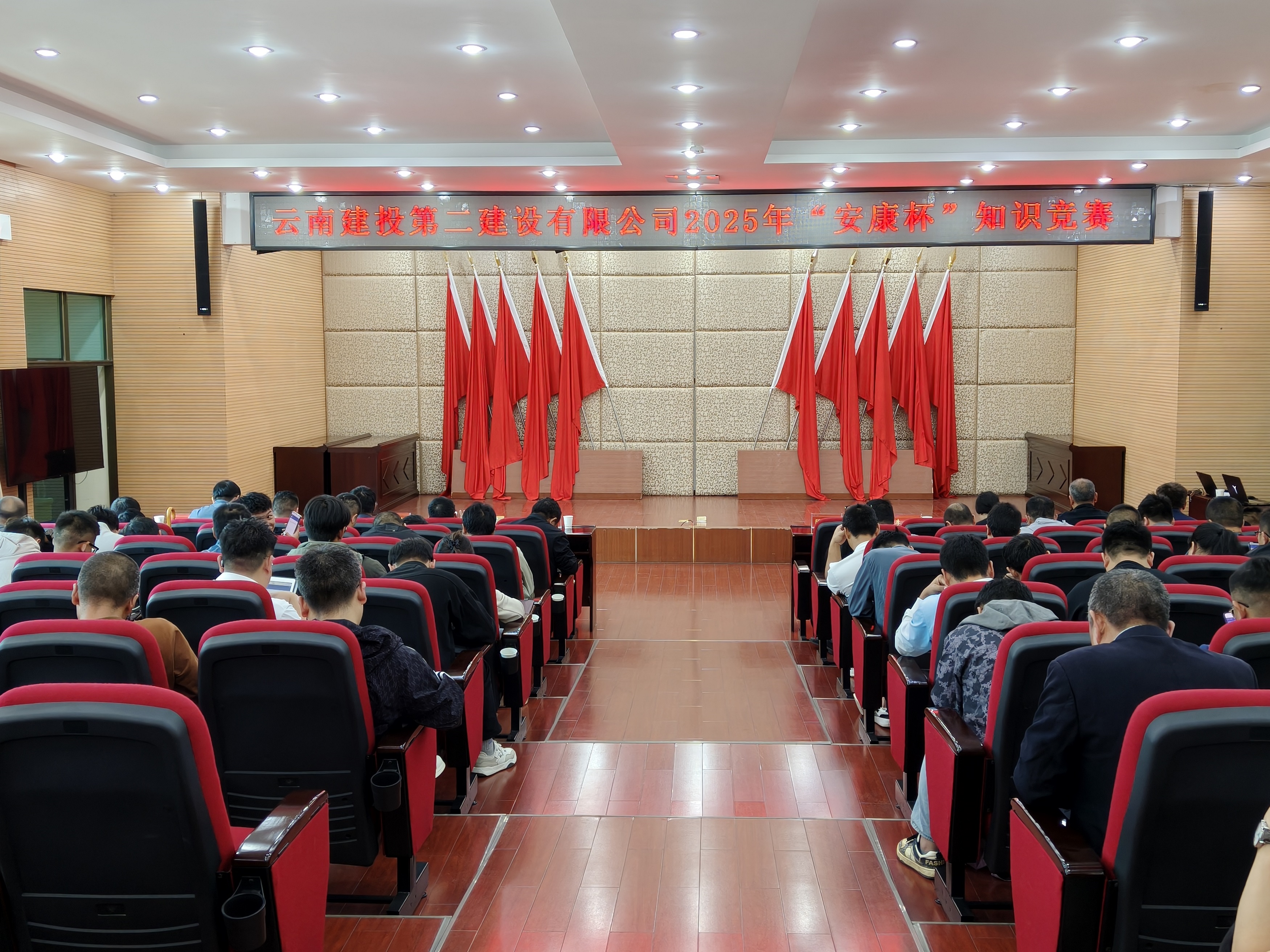 知識競答筑防線，全員共守安全關(guān)——公司舉辦2025年“安康杯”知識競賽