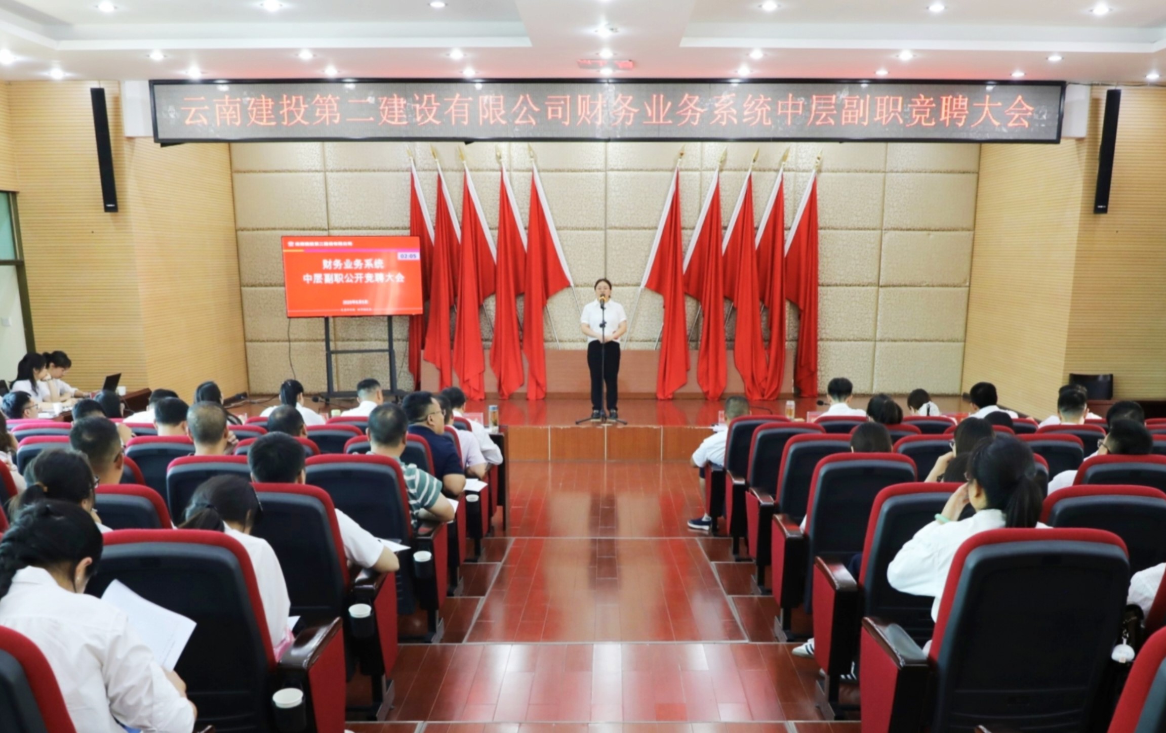 選賢“聘”能 “競(jìng)”展風(fēng)采——公司召開(kāi)財(cái)務(wù)業(yè)務(wù)系統(tǒng)中層副職公開(kāi)競(jìng)聘大會(huì)